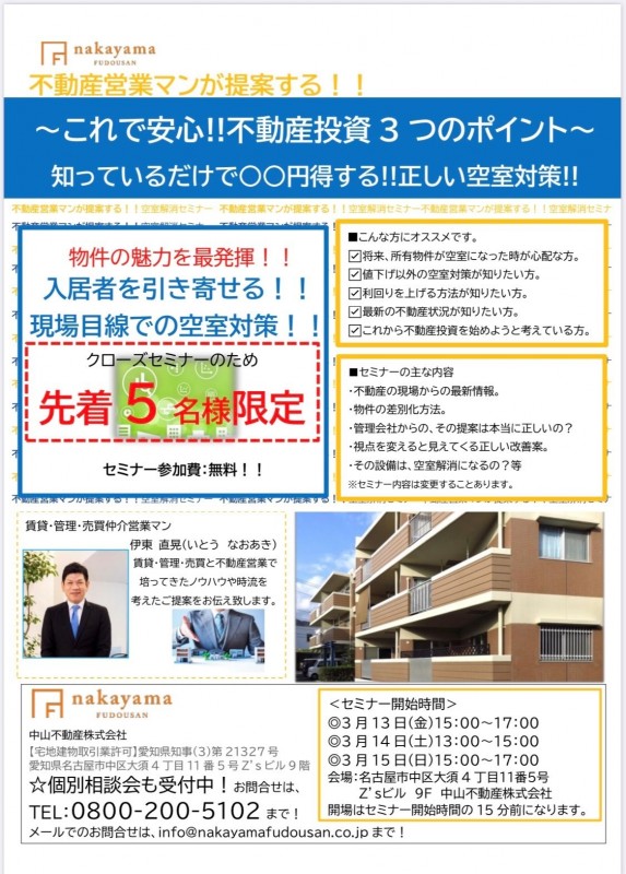 これで安心!!不動産投資3つのポイント!知っているだけで○○円得する!!正しい空室対策!!