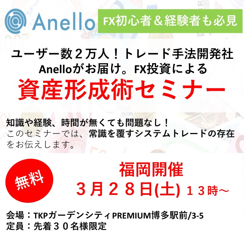 【福岡開催無料】 投資家必見！ユーザー数２万人以上のシステムトレード手法を知りたくありませんか？