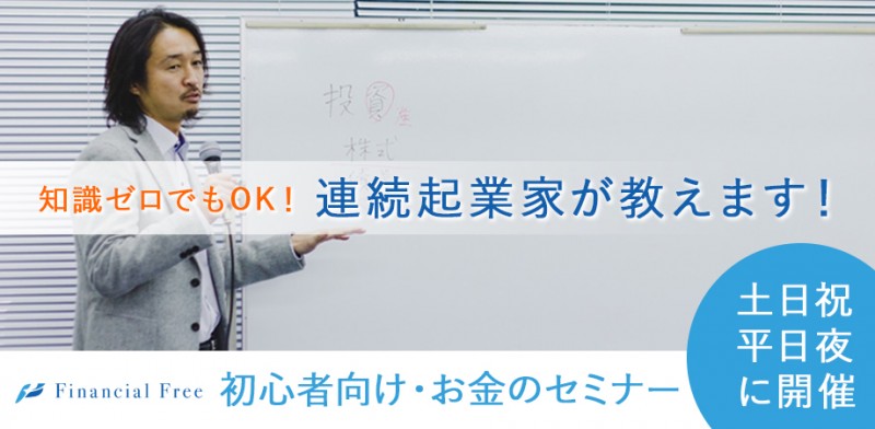 資産運用の勉強会（無料）