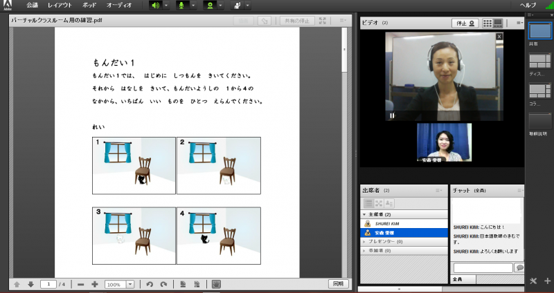Attain Online Japaneseオンライン日本語レッスン講師WEBセミナー
