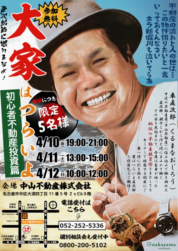 大家さんはつらいよ！～初心者不動産投資篇～