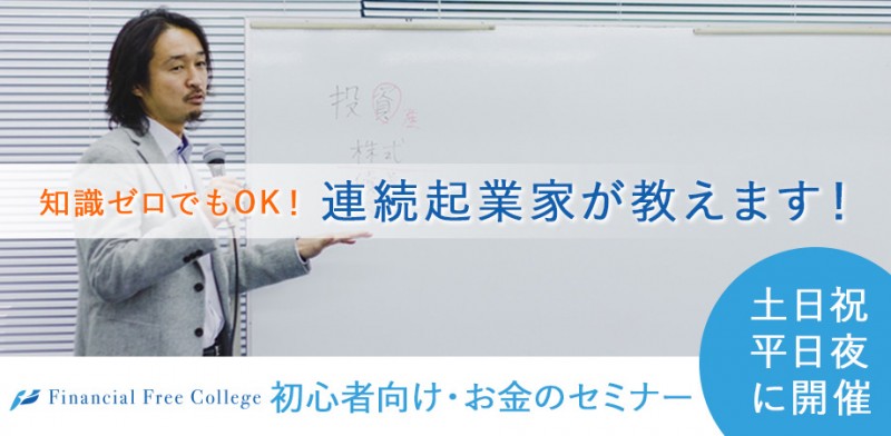 【初心者向け】資産運用の勉強会（無料）