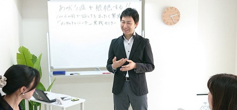 京都：【あがり症を根絶する！！】100人の前で話してもまったく緊張しない「メンタルトレーニング」実践セミナー