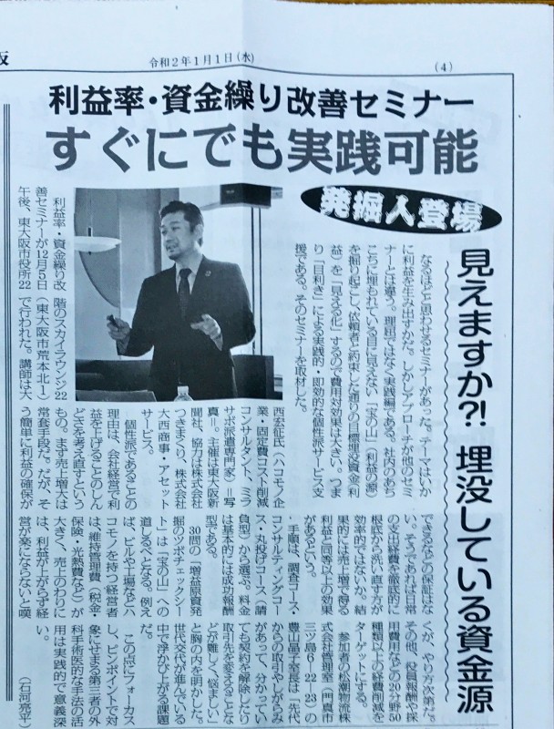 社長！「削れる支出なんかもうない」なんて諦めないで！専門家を雇っていても100%追加で成功ポイントが見つかるコスト削減・業務改善セミナー