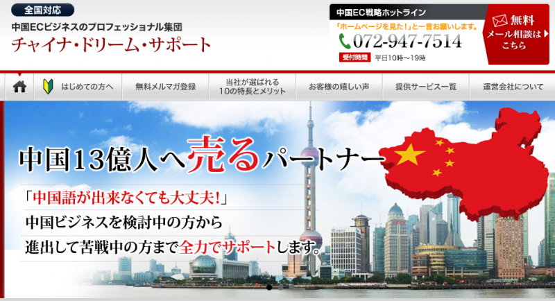 ～フルサポートだから中国語不要～ 「タオバオ＆アリババ」売上3倍達成！中国越境ECオンラインセミナー