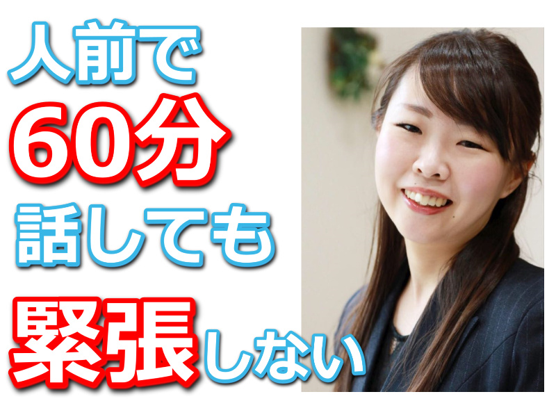 秋田：人前で話すのが楽になる！！60分話しても全く緊張しない「声と表現力」のトレーニング実践セミナー