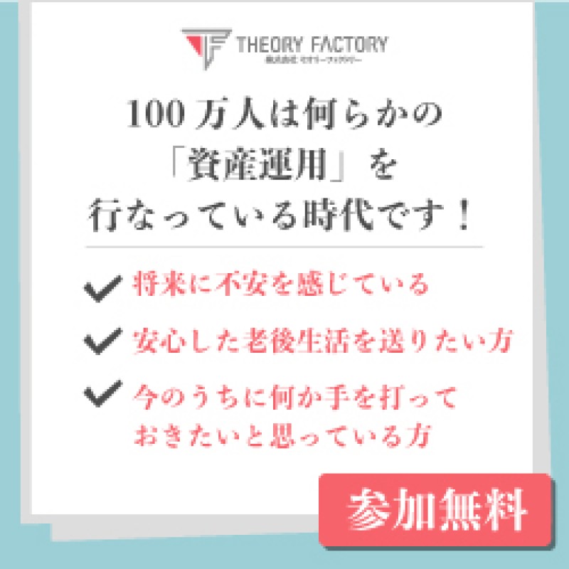 名古屋&WEB;開催!!【0から始める目からウロコの資産づくりセミナー】