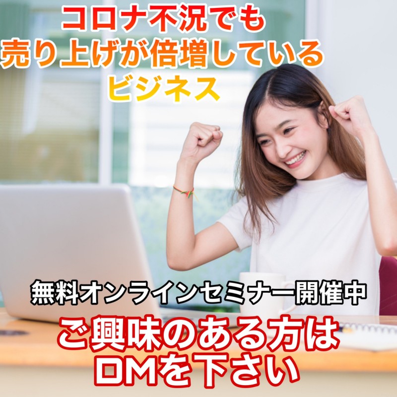 オンラインビジネスセミナー（イロアス説明会）無料