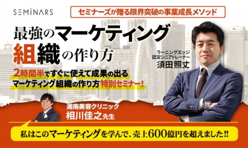 最強のマーケティング集中講座