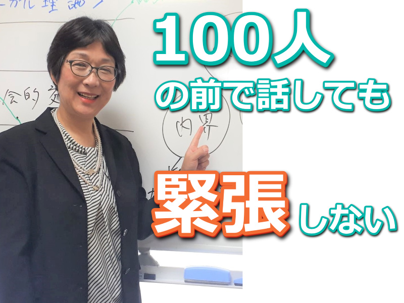 福岡：【あがり症を根絶する！！】100人の前で話してもまったく緊張しない「メンタルトレーニング」実践セミナー