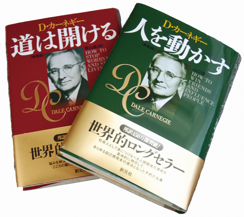 デール・カーネギーの信頼関係を築くコミュニケーションライブ・オン・ワークショップ（無料）
