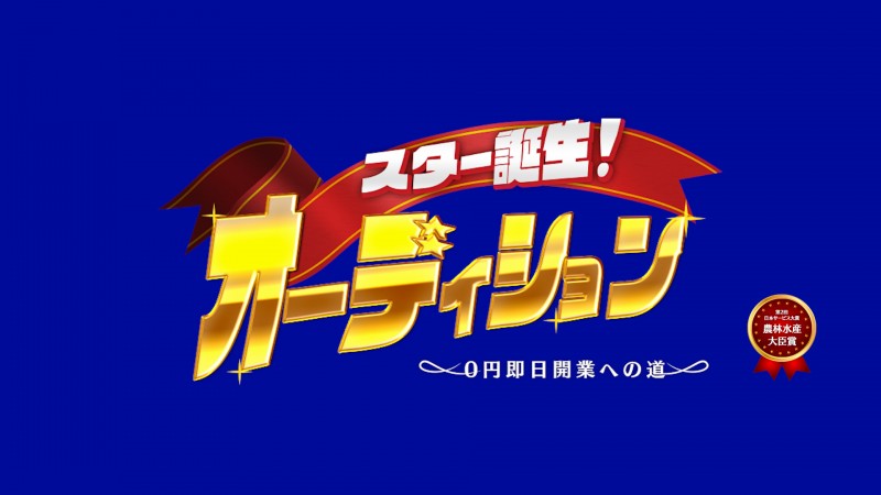 7/2(木) 0円開店チャレンジ!!