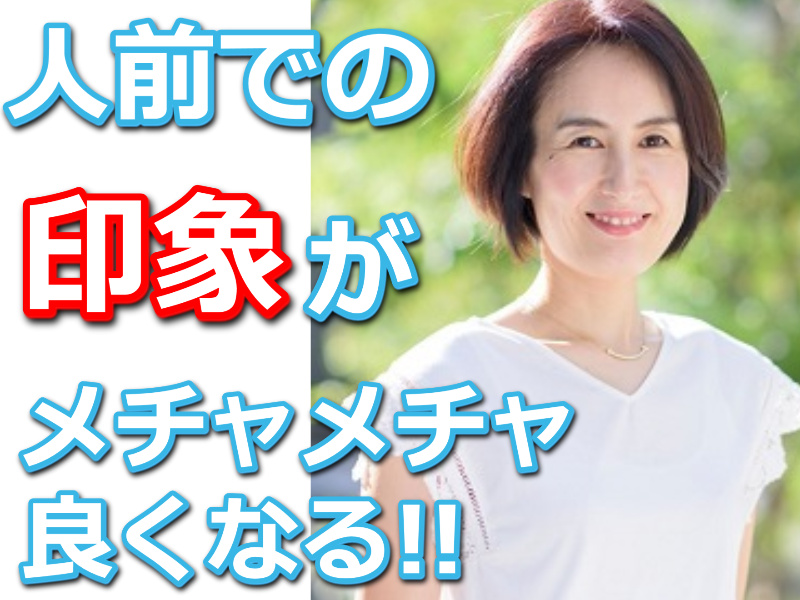 松山：人前で話すときの印象がメチャメチャ良くなる！あがらずに話せる「ボイストレーニング」実践セミナー