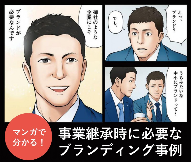 中小企業向け企業ブランディングセミナー～営業力・採用力・組織力強化のために～（東証マザーズ：7067）