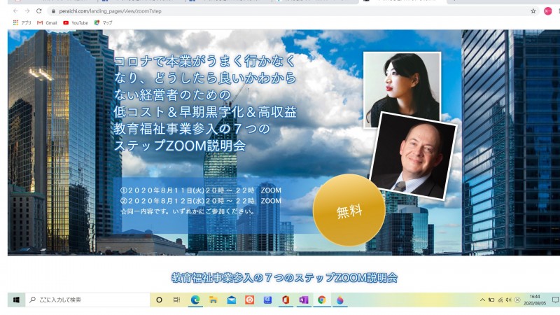 教育福祉事業７ステップセミナー