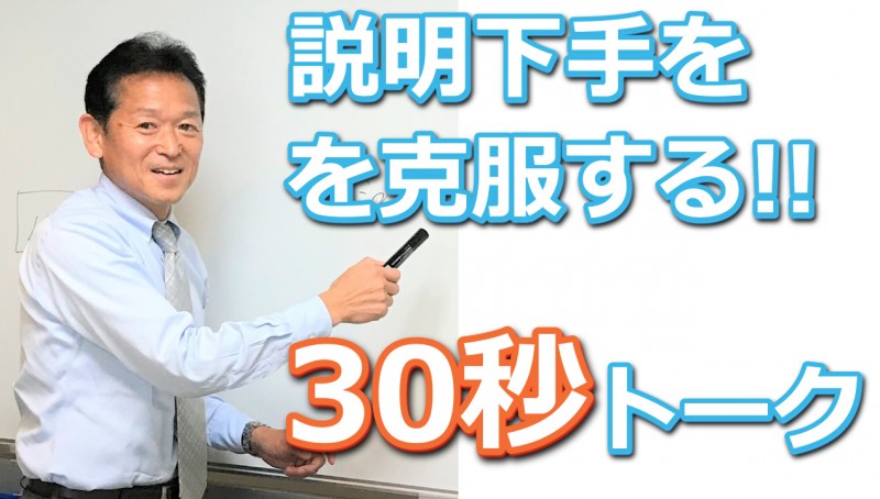 静岡：説明下手を克服する！30秒で思いを伝える「ピンポイントトーク」実践セミナー