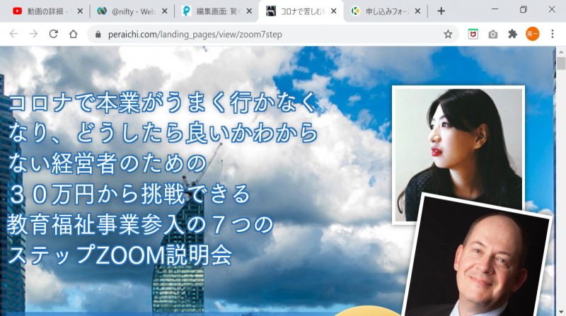 コロナで苦しむ経営者救済の教育福祉事業７ステップセミナー