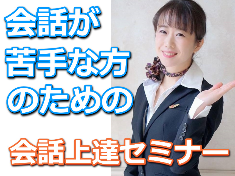 話すのが苦手…という方に！会話が上手くなる「声と表現力」実践セミナー