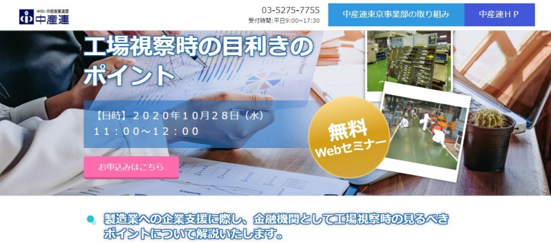 製造業における効果的な目利きのポイント　与信管理担当者・金融機関向けWebセミナー　