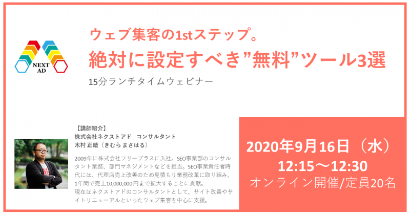 15分でわかる！ウェブ集客の1stステップ。絶対に設定すべき”無料”ツール3選