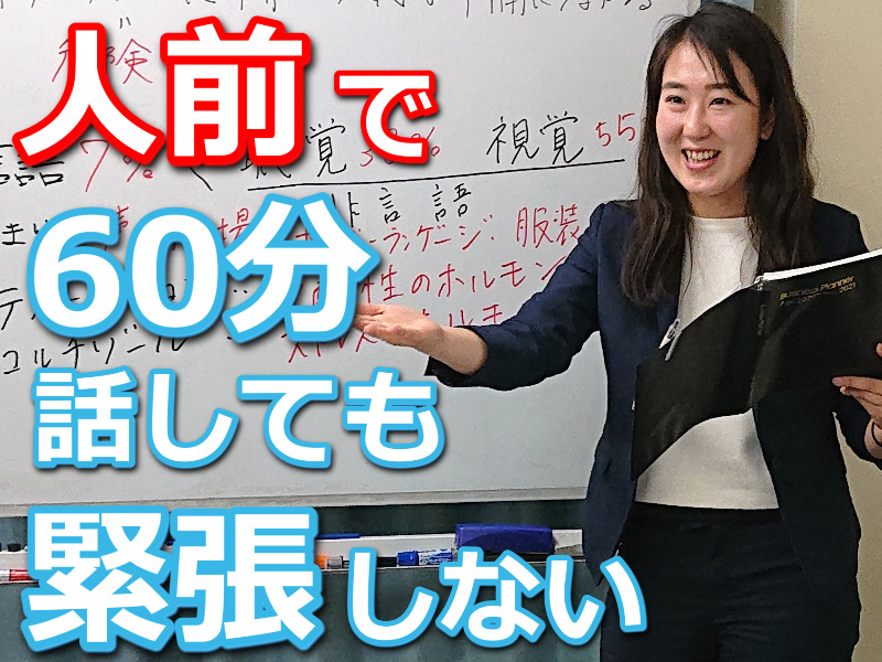茨城：人前で話すのが楽になる！！60分話しても全く緊張しない「声と表現力」のトレーニング実践セミナー