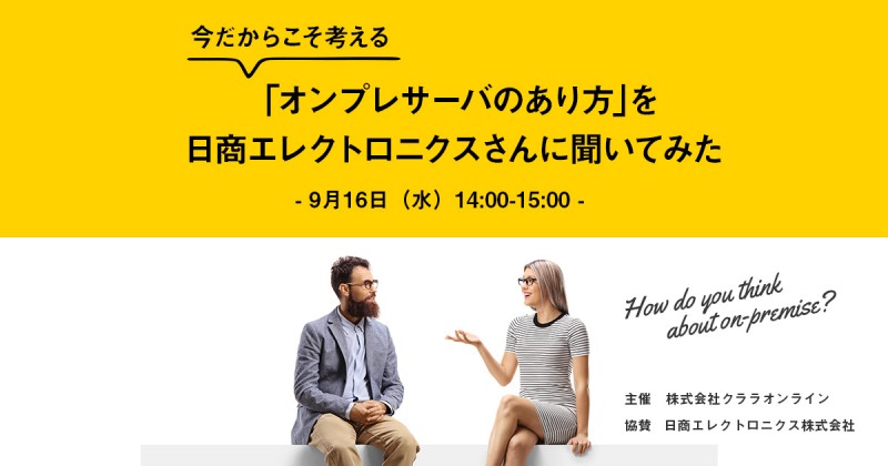 ニューノーマル時代に考慮すべきインフラ調達とは～資産を持たずにクラウドライクな利用～