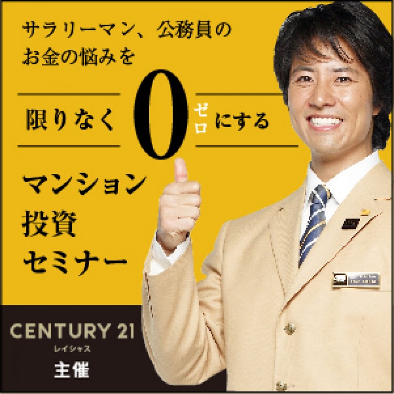 札幌開催 マンション経営の成功事例・失敗事例