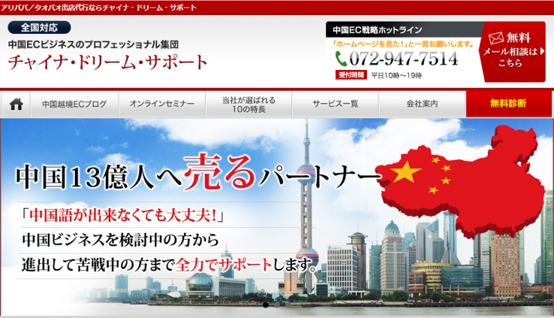 「タオバオ＆アリババ」売上3倍達成！中国越境ECオンラインセミナー 無料