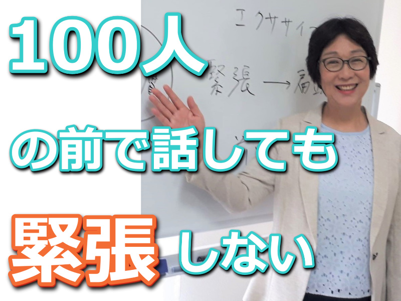 福岡：【あがり症を根絶する！！】100人の前で話してもまったく緊張しない「メンタルトレーニング」実践セミナー