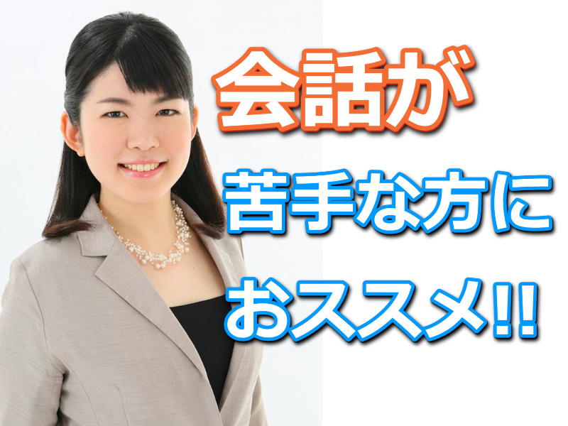 【オンライン】会話が苦手な方におススメ！いつでも楽しく話ができる「表情と会話」のトレーニング実践セミナー