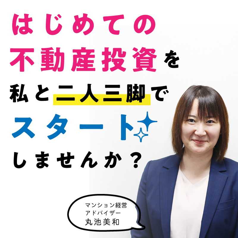 【愛知県】私と友人が35年後に差がつく事をリアルに感じた資産形成セミナー【参加特典3000円QUOカード】
