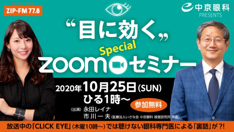 【今話題のICL】近視矯正に興味のある方必見！！オンラインセミナー開催！！