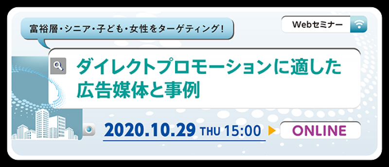プロモーションに適した広告媒体と事例