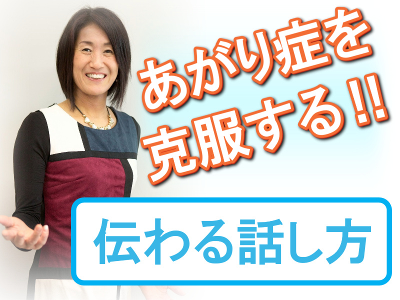 神戸：人前で話すのが楽になる！！60分話しても全く緊張しない「話し方」のトレーニング実践セミナー