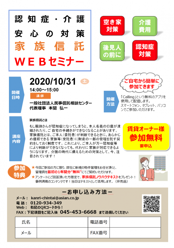 信頼できる人に財産を託す家族信託セミナー