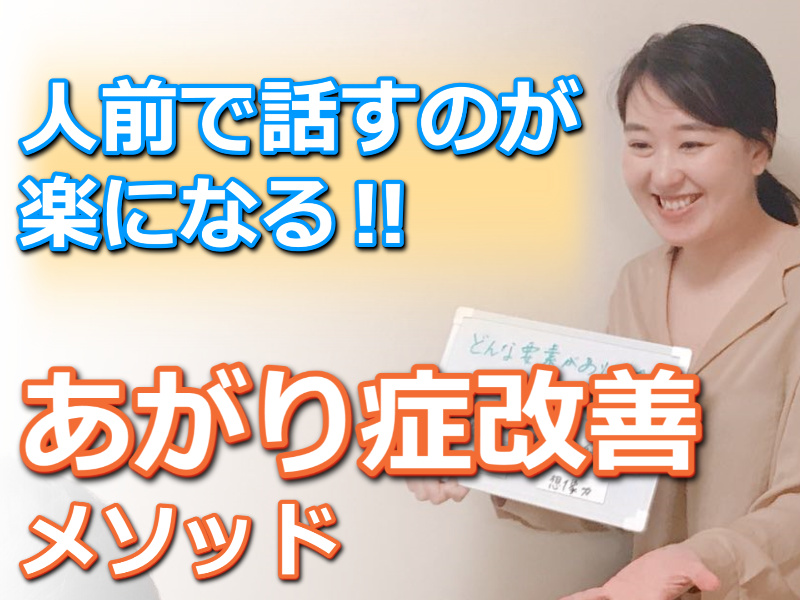 茨城：人前で話すのが楽になる！！60分話しても全く緊張しない「話し方」実践セミナー