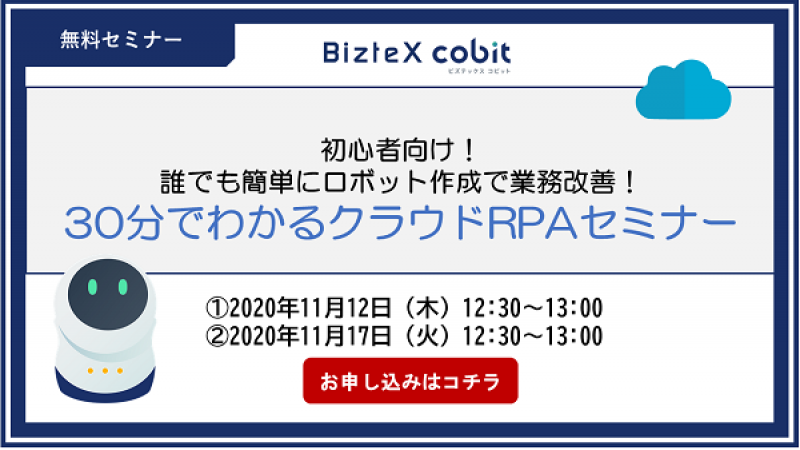 30分でわかるクラウドRPA