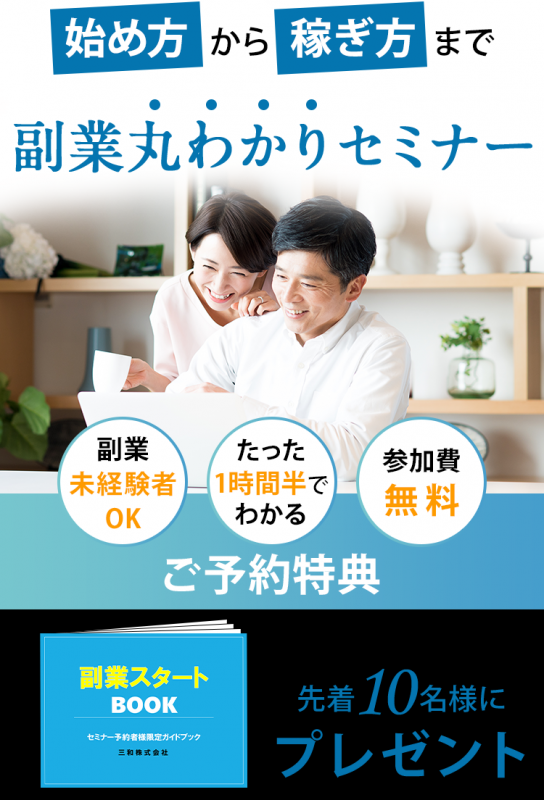 11月28日(土)【無料】オンライン副業まるわかりセミナー