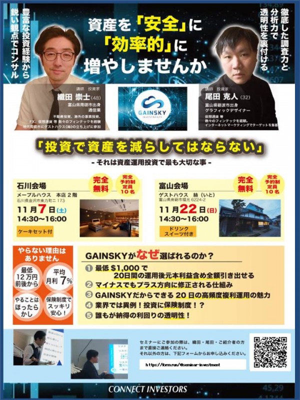 初心者でも安心して資産を形成できるセミナー