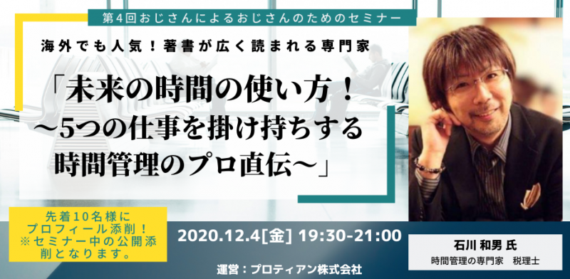 未来の時間の使い方！～5つの仕事を掛け持ちする時間管理のプロ直伝～