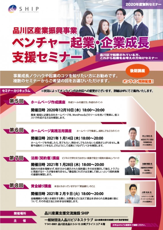 品川区産業振興事業「ベンチャー起業・企業成長支援セミナー」後期講座第５回ホームページ作成講座