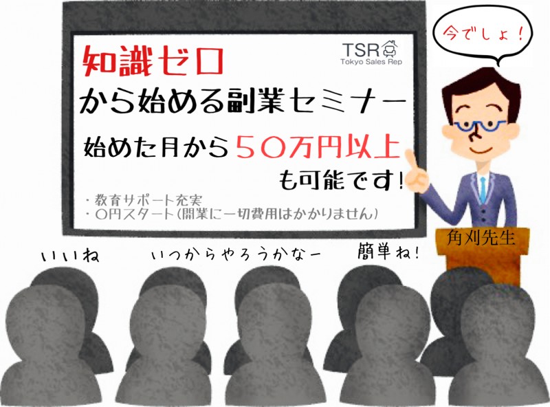 知識0から始める副業セミナー