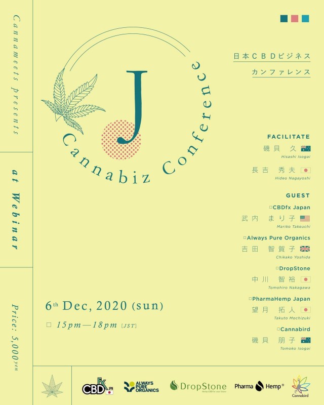 J-Cannabiz Conference ～日本CBDビジネスカンファレンス～