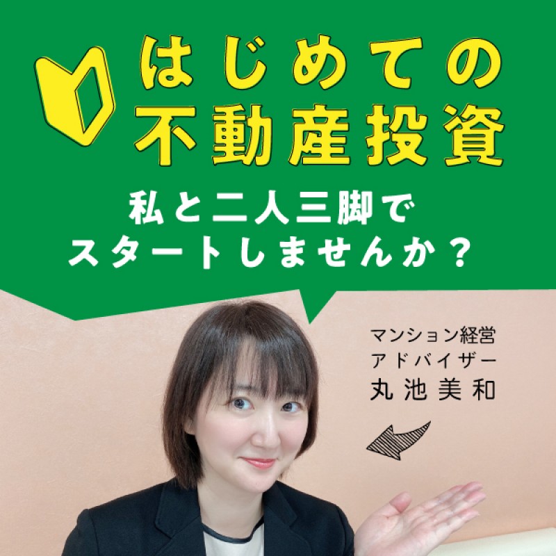 【予約枠残2名】年収1000万以上の方！3名様限定地域分散セット