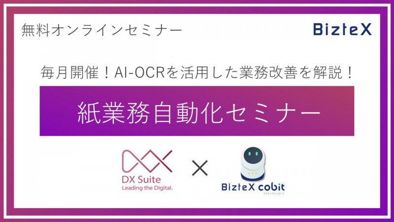 AI-OCR活用セミナー