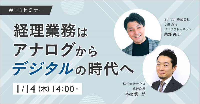 企業にDX化が求められる理由 経理業務はアナログからデジタルの時代へ
