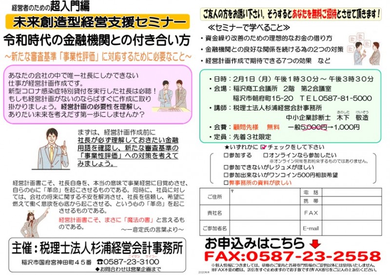 令和時代の金融機関との付き合い方～新たな審査基準「事業性評価」に対応するために必要なこと
