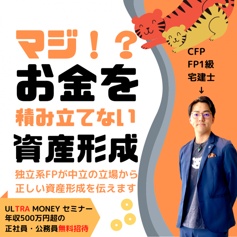 ULTRA MONEYセミナー