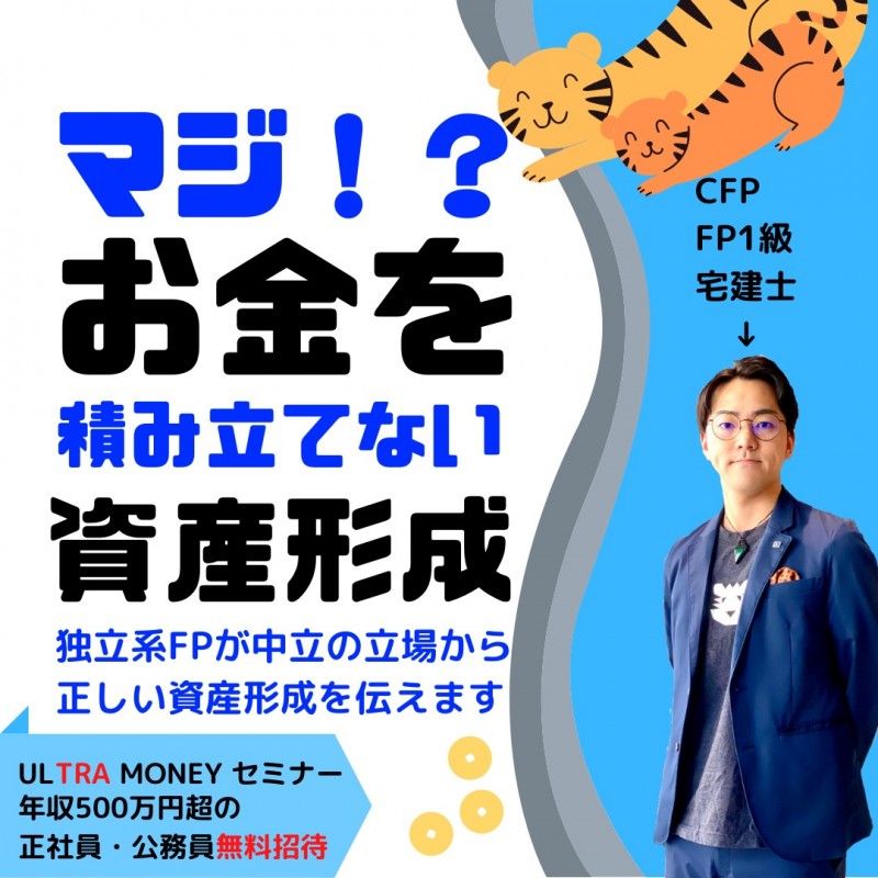 ULTRA MONEYセミナー