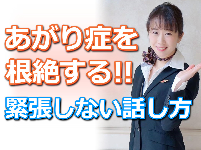 仙台：【あがり症を根絶する！！】100人の前で話してもまったく緊張しない「話し方」実践セミナー